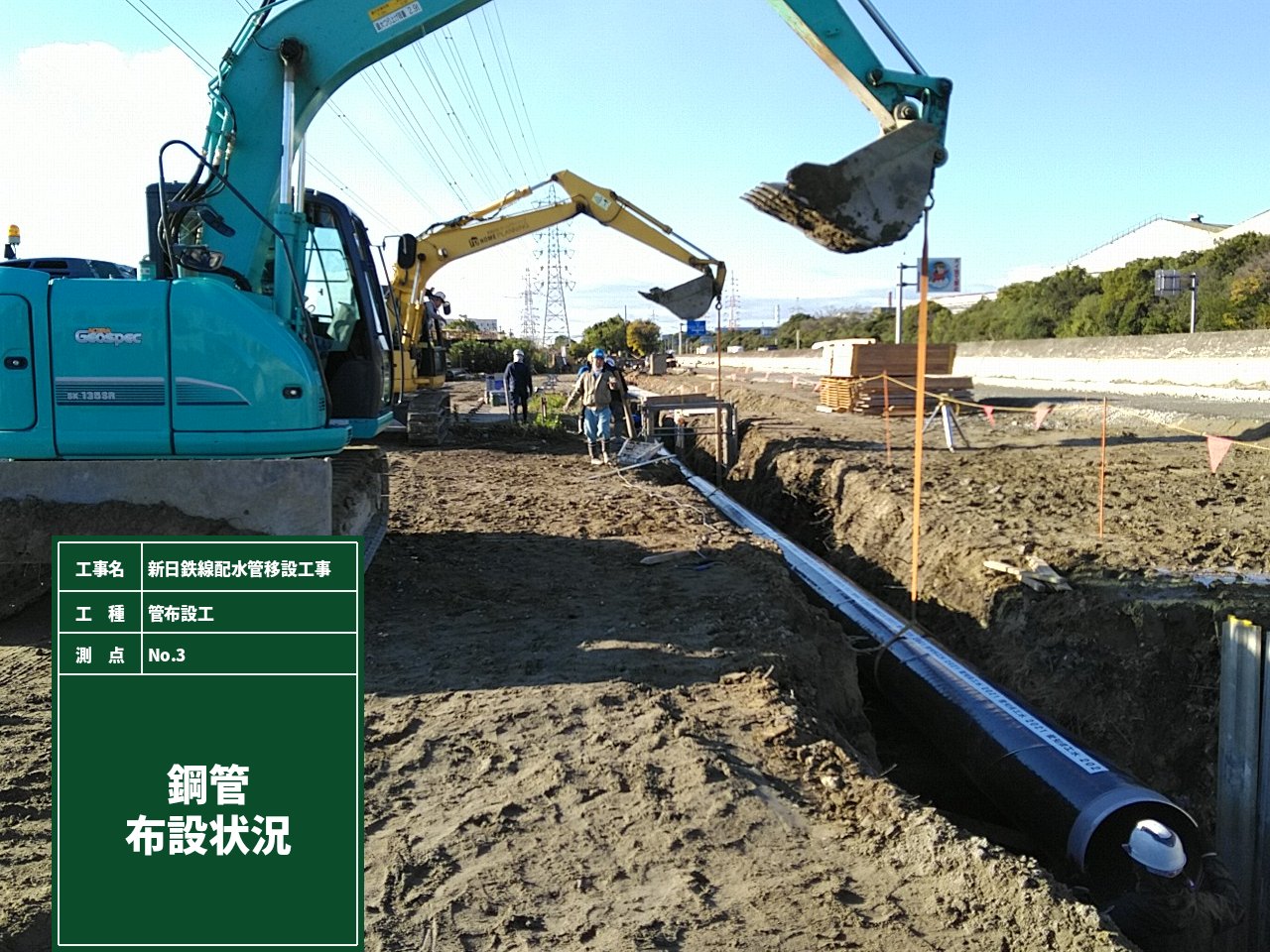 新日鉄線配水管移設工事
