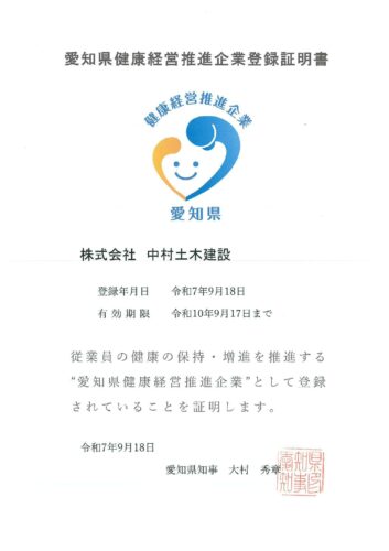 「愛知県健康経営推進企業」に登録されました
