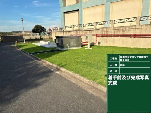 東海市天宝ポンプ場建設工事その8